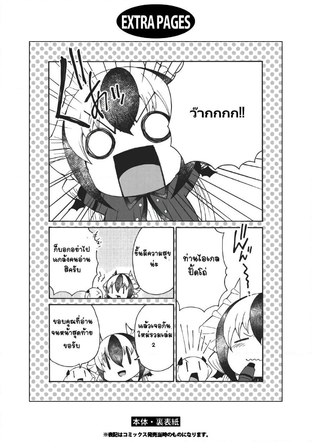 Maou no Jinji page 16