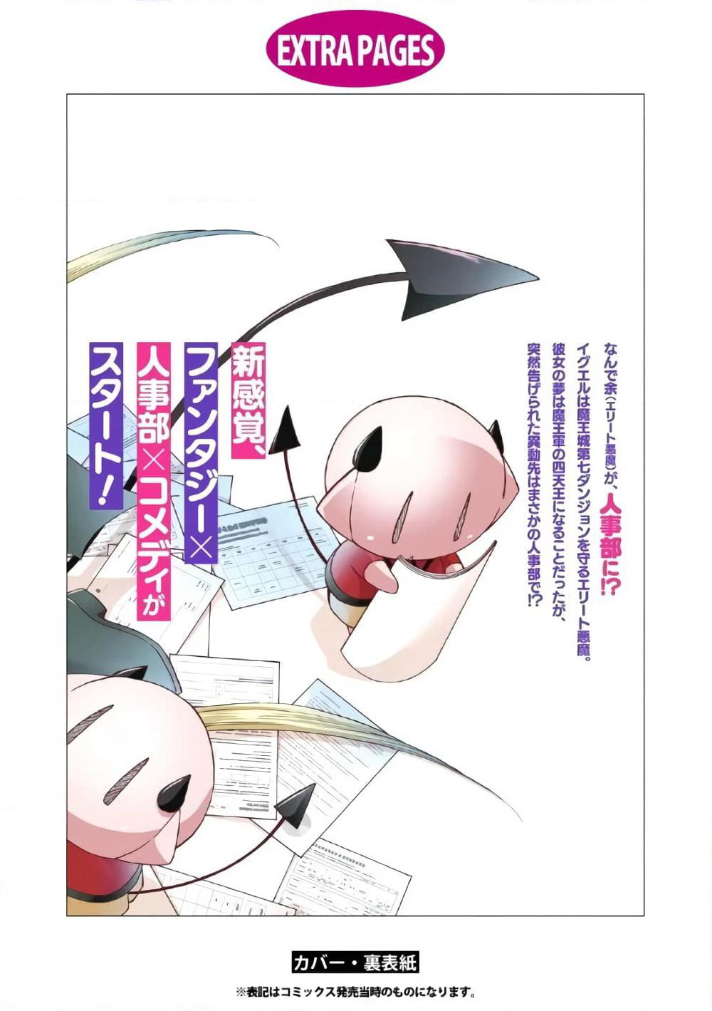 Maou no Jinji page 18