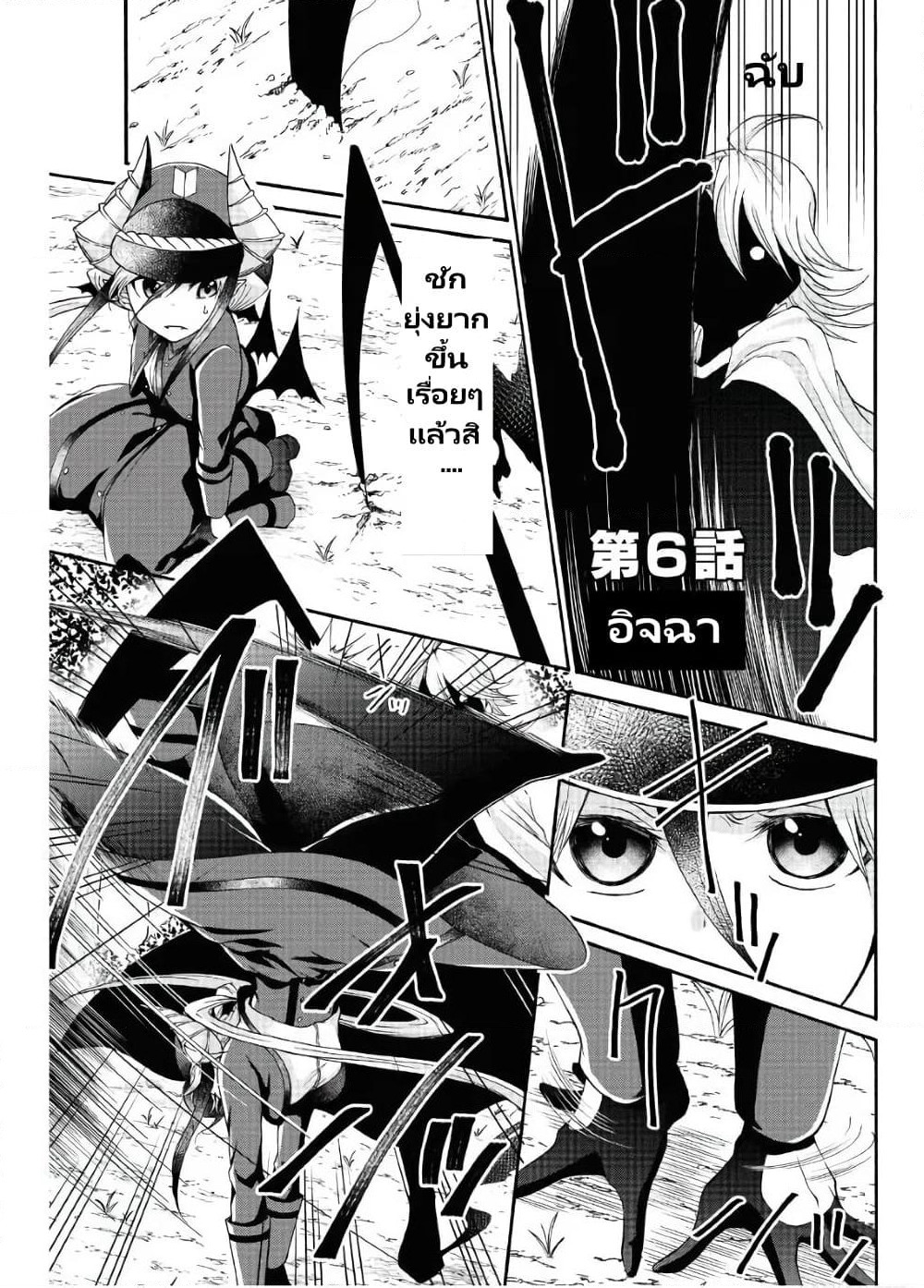 Maou no Jinji page 1