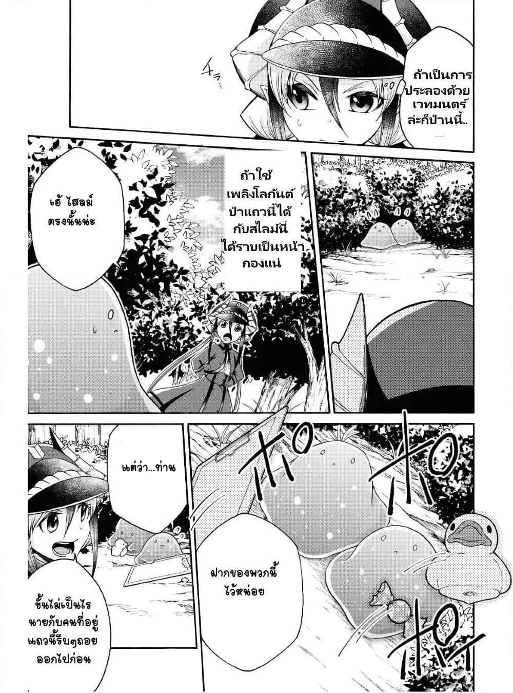 Maou no Jinji page 3
