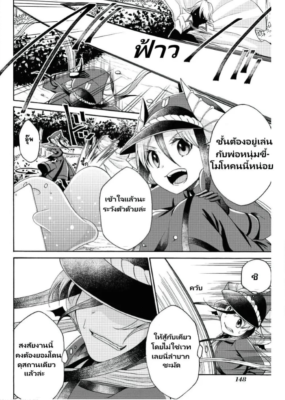 Maou no Jinji page 4