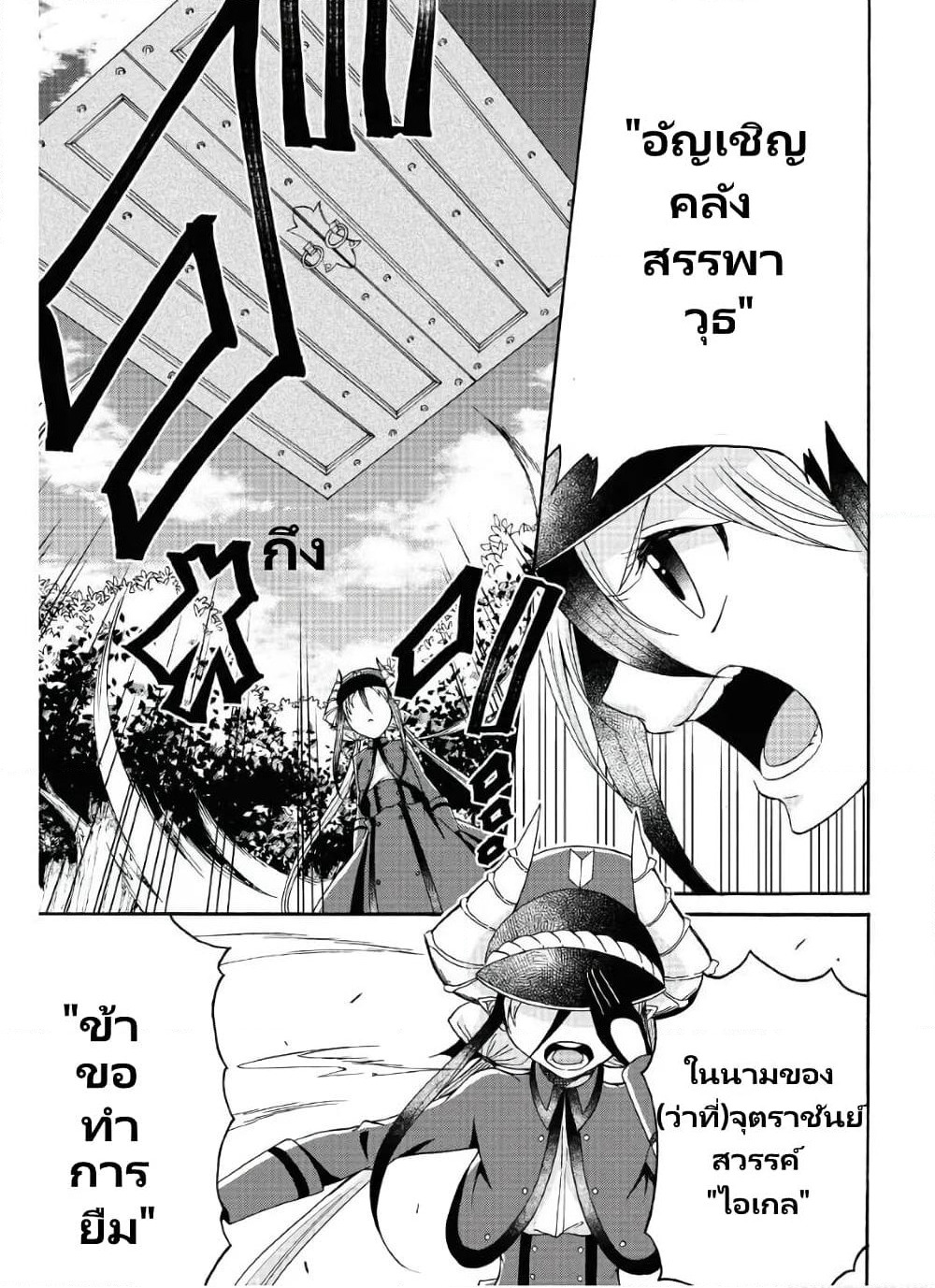 Maou no Jinji page 5