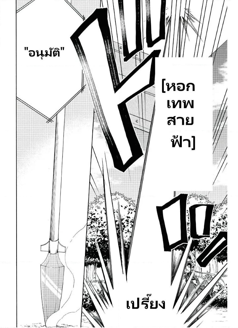 Maou no Jinji page 6