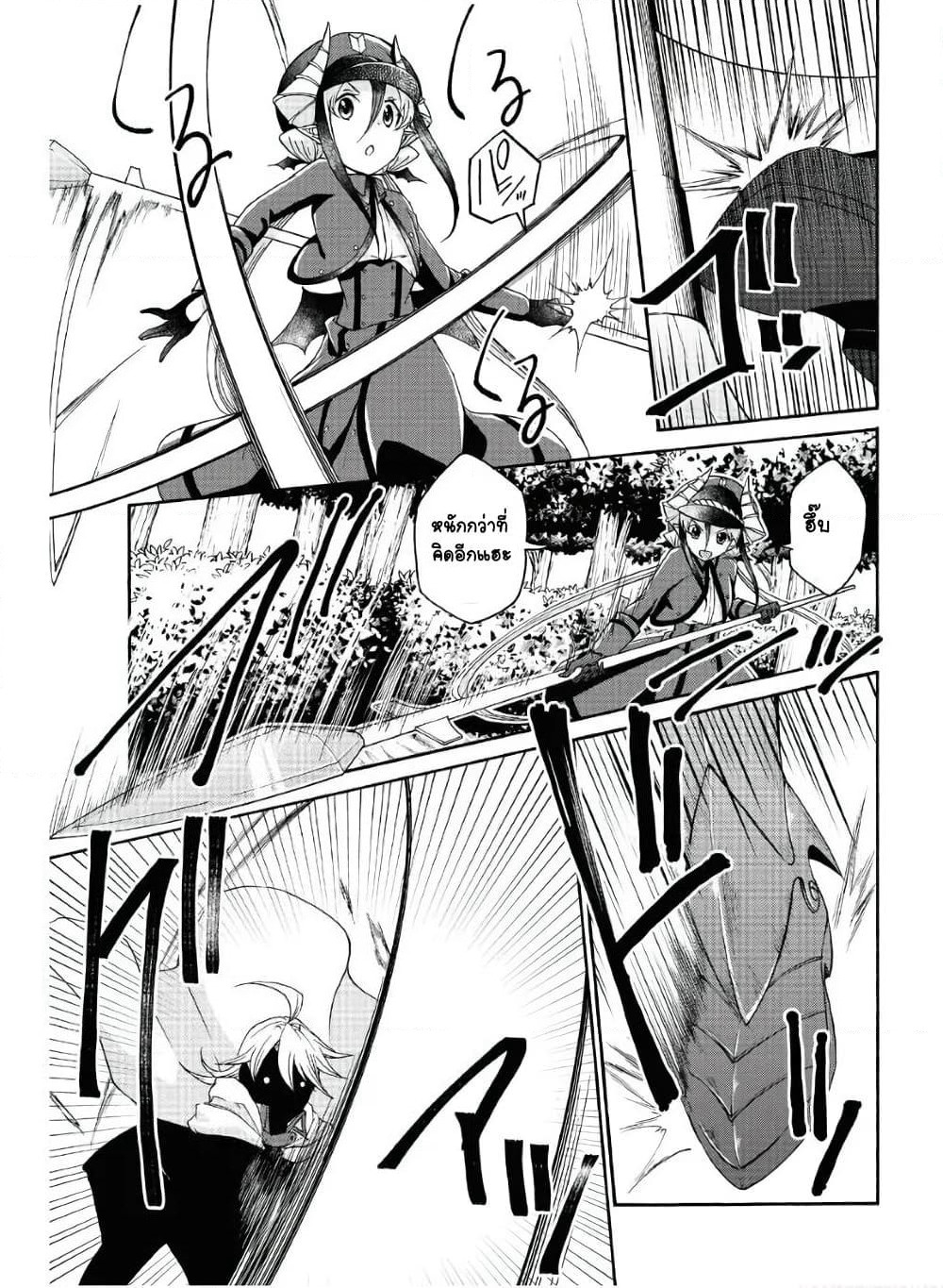 Maou no Jinji page 7