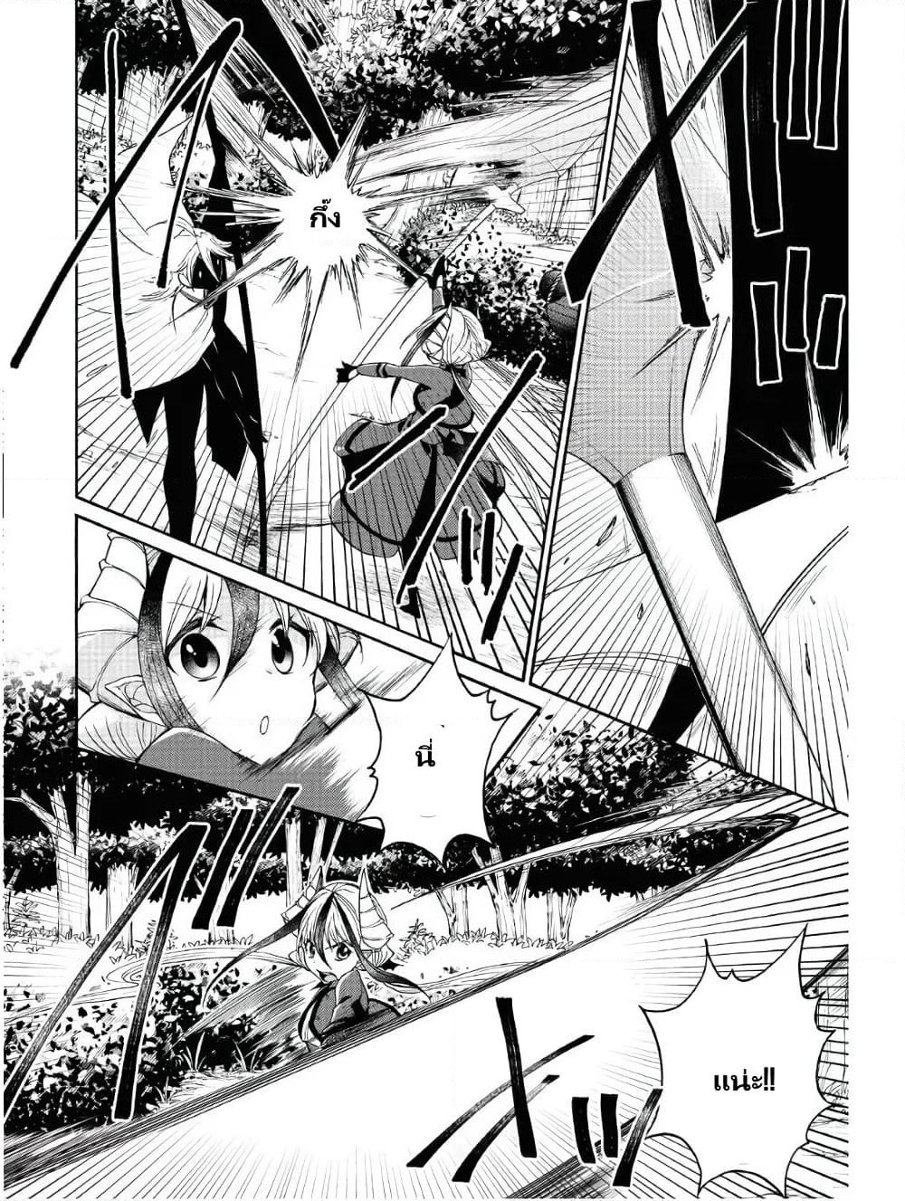 Maou no Jinji page 8