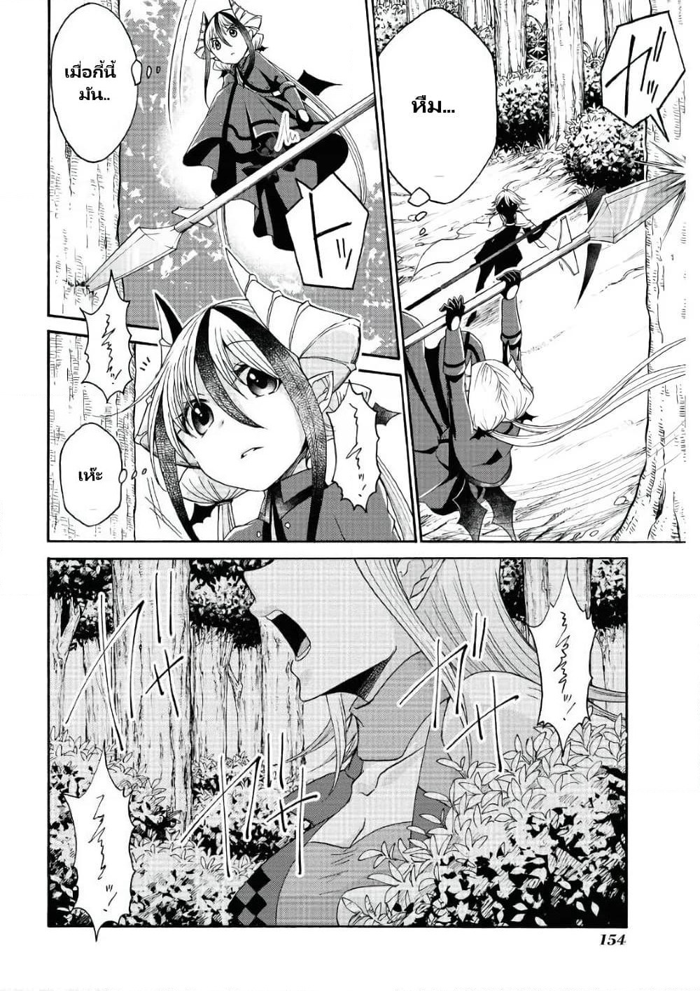 Maou no Jinji page 10