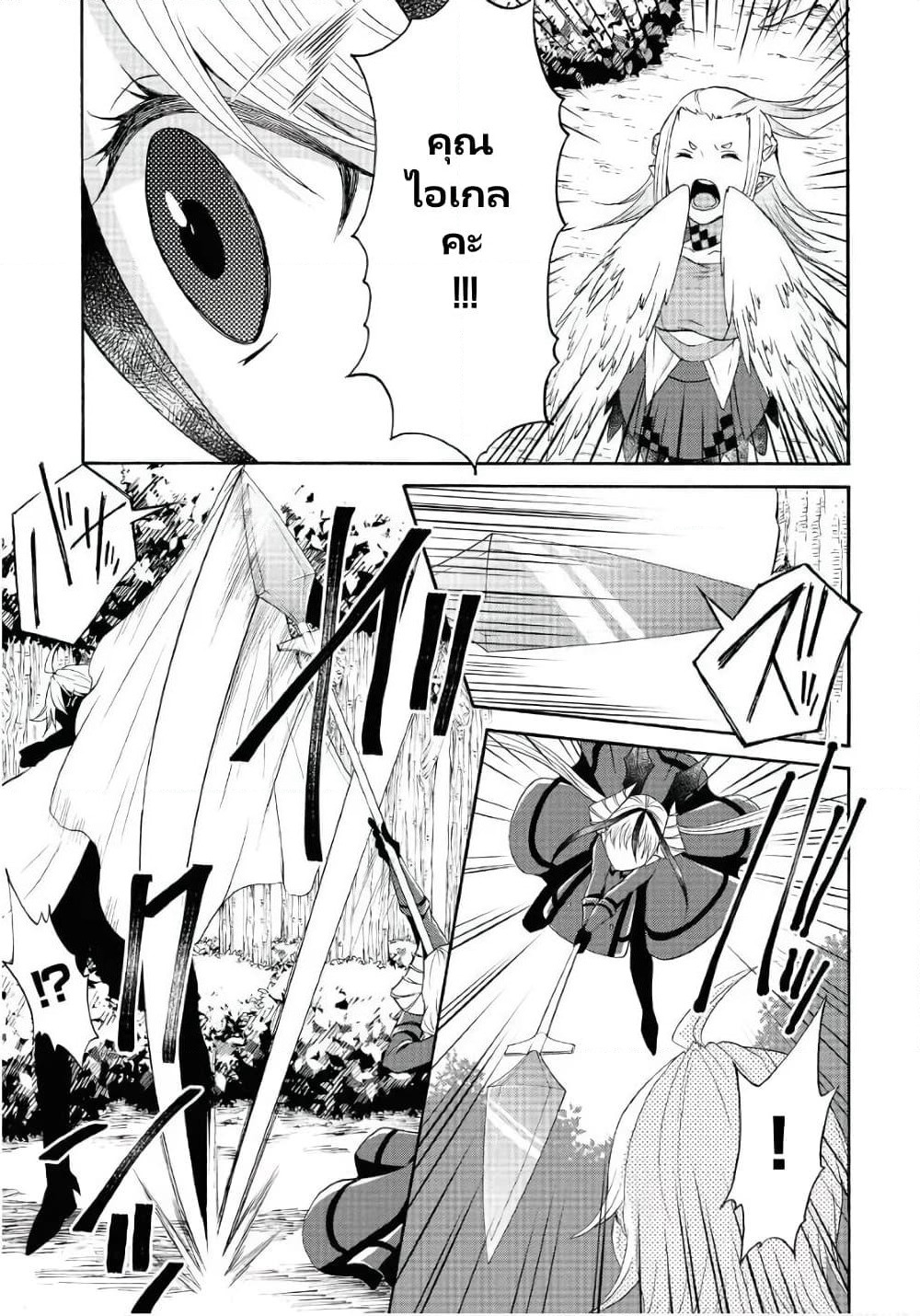 Maou no Jinji page 11