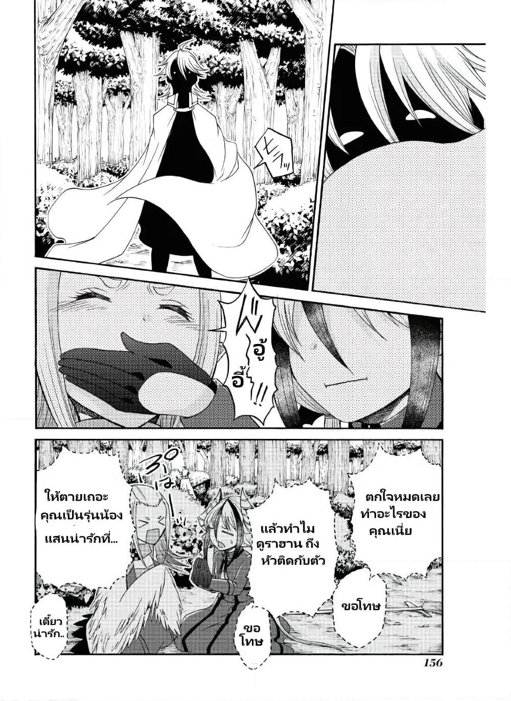 Maou no Jinji page 12