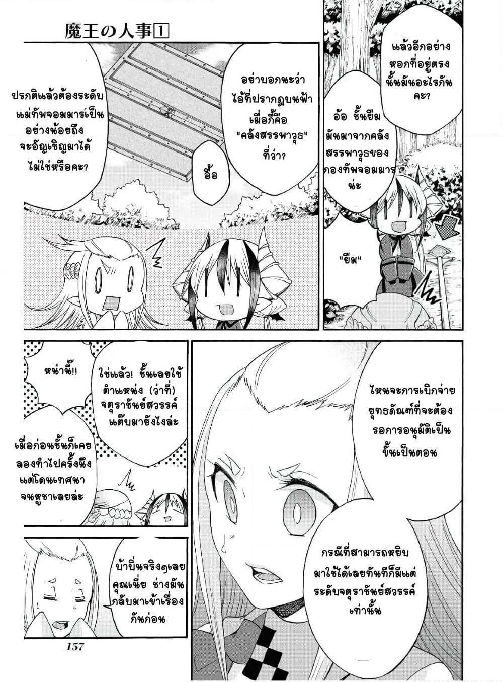 Maou no Jinji page 13