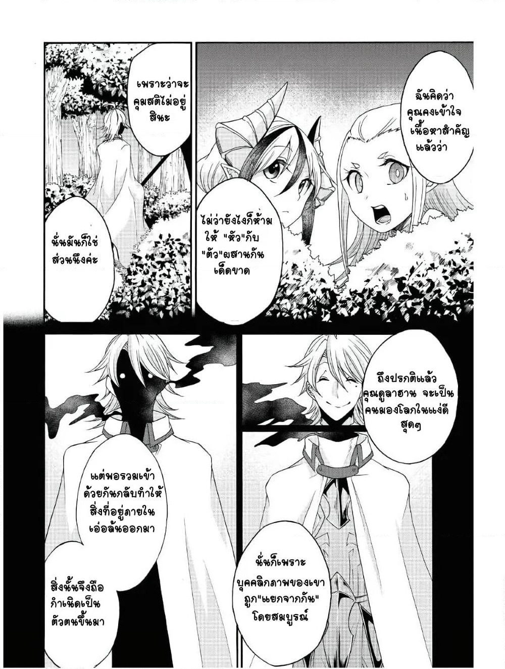Maou no Jinji page 14