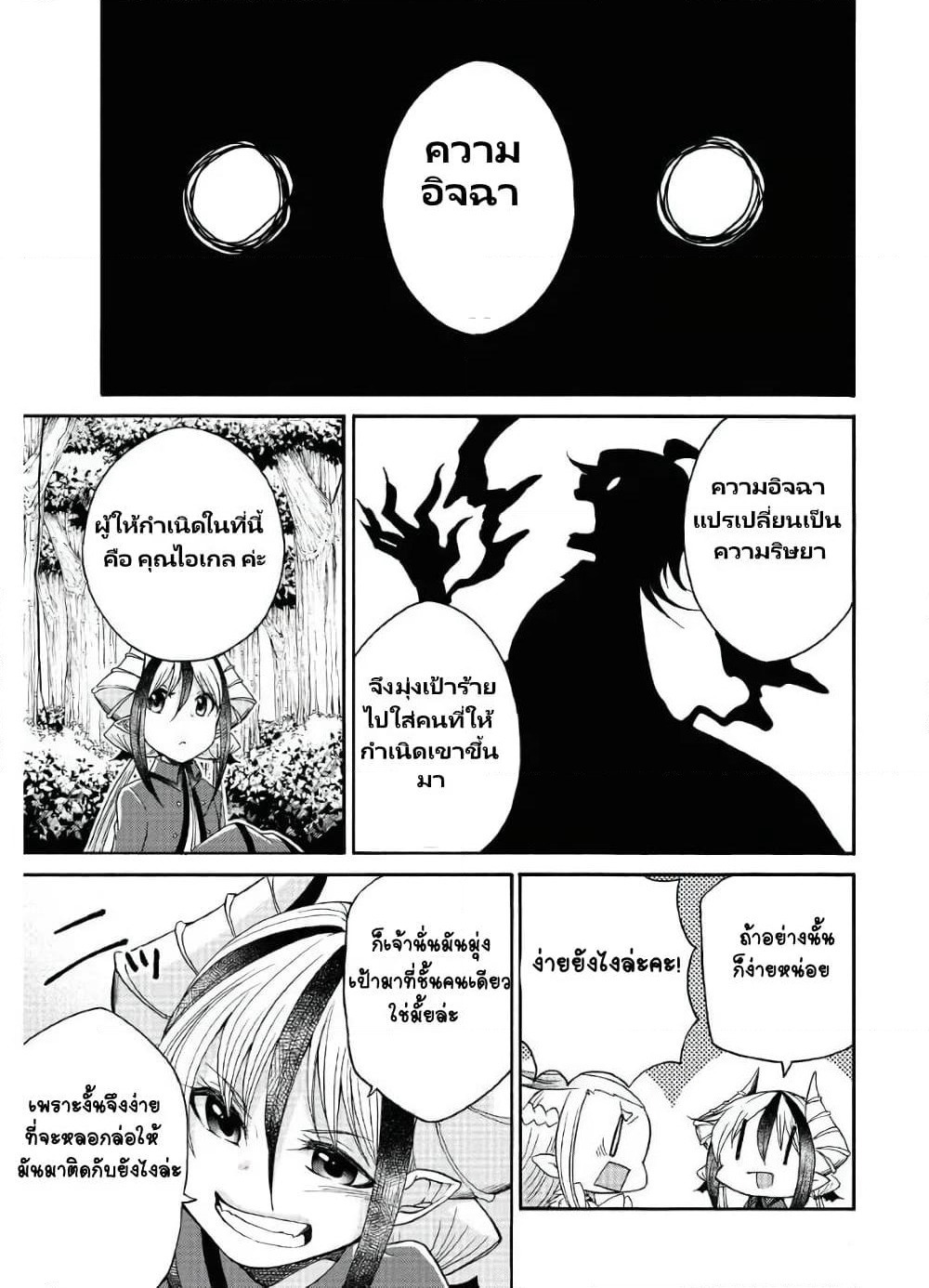 Maou no Jinji page 15
