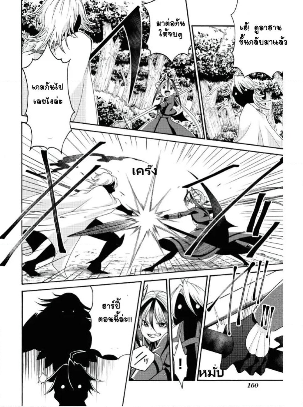 Maou no Jinji page 16
