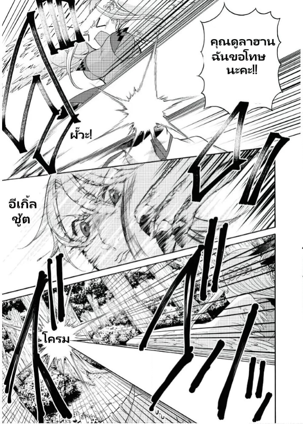 Maou no Jinji page 17