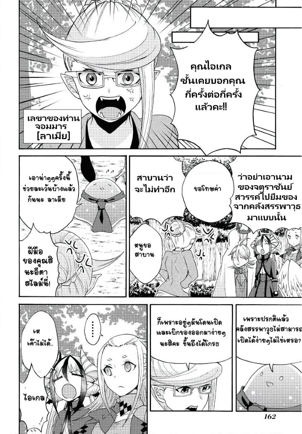 Maou no Jinji page 18