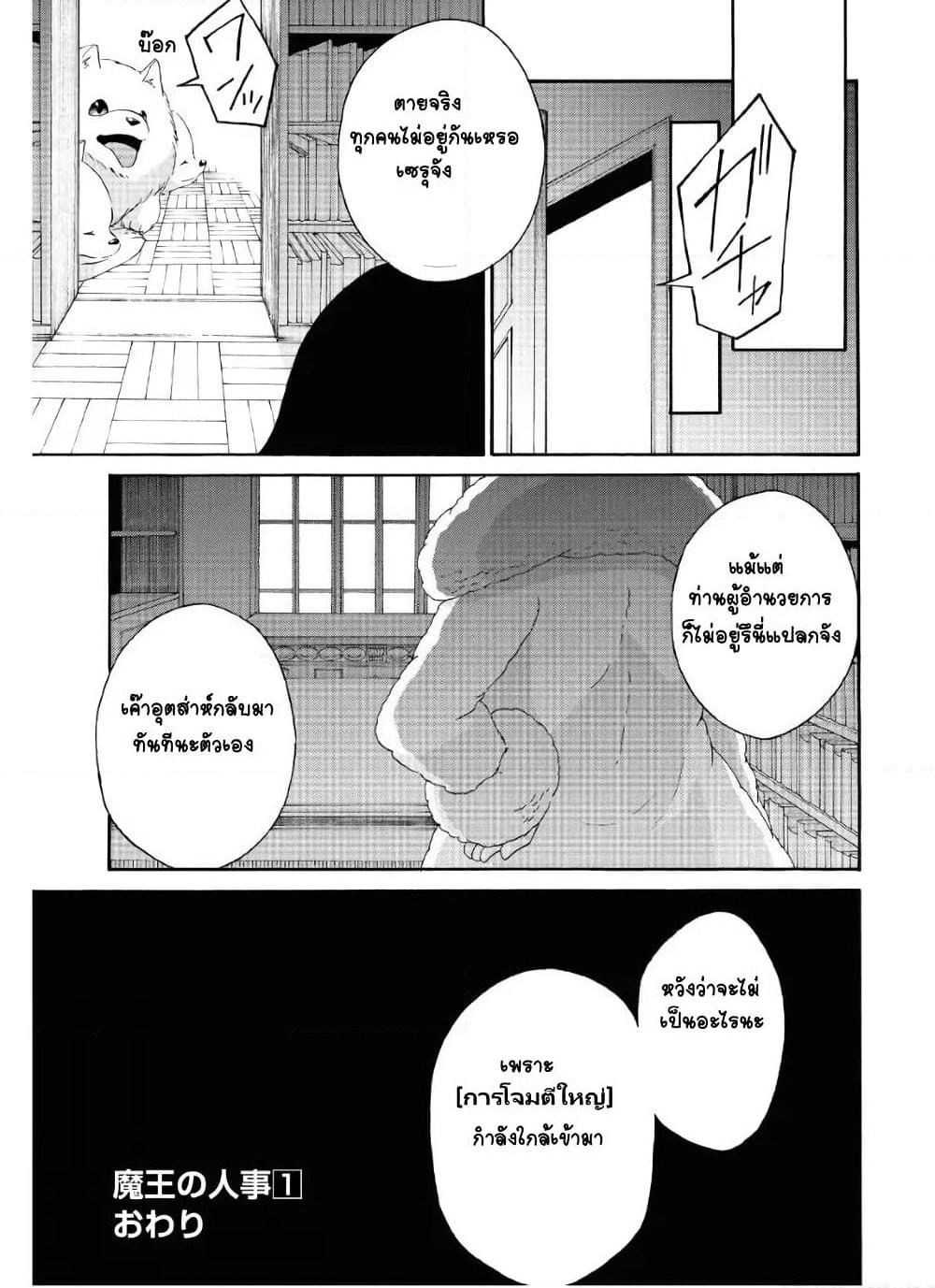 Maou no Jinji page 19
