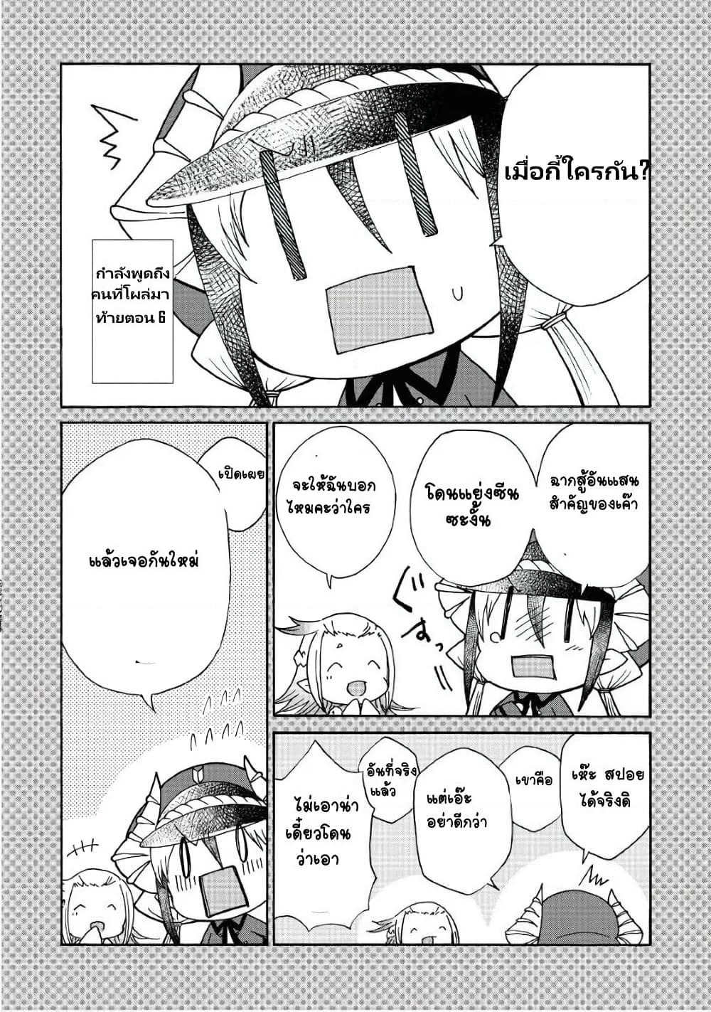 Maou no Jinji page 20
