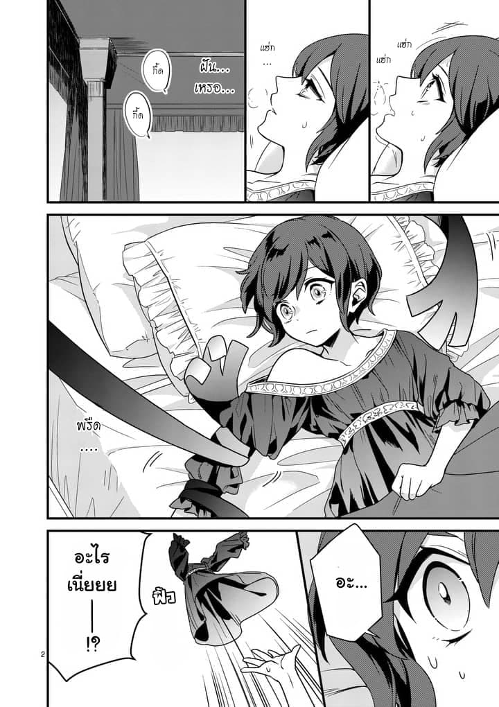 Maou No Migiude Ni Nattanode Gensaku Kaiaku Shimasu page 2