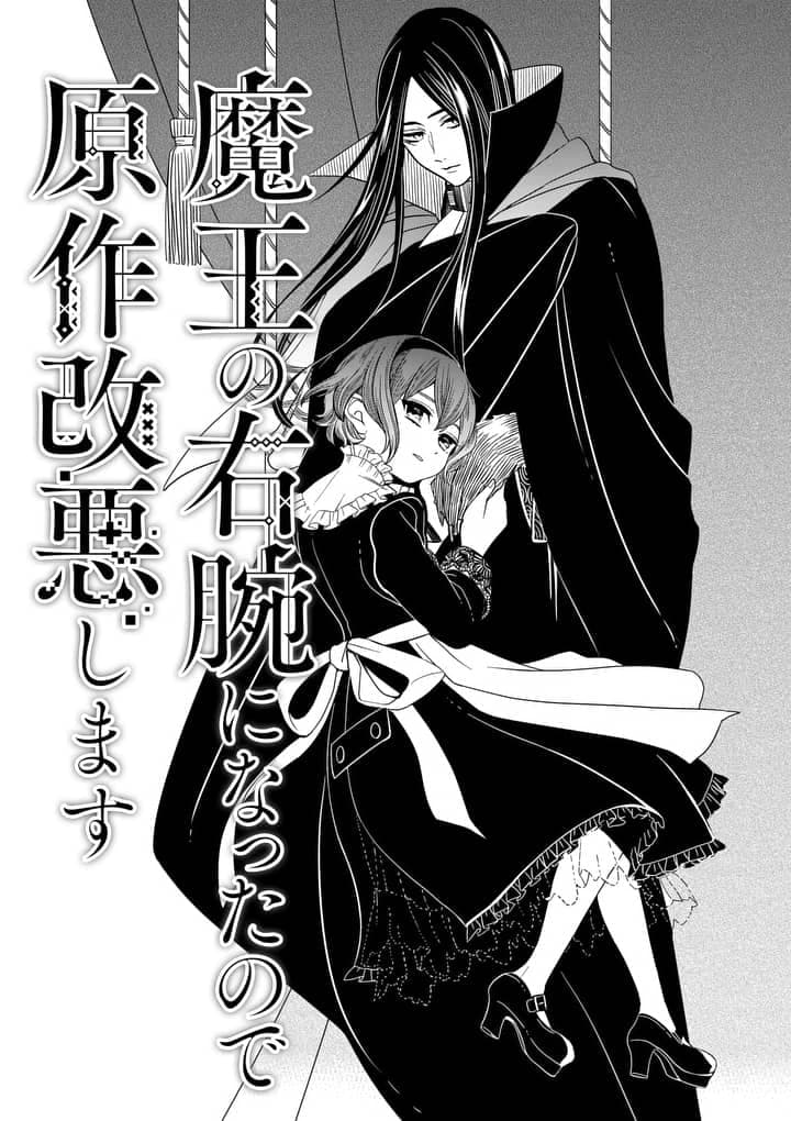 Maou No Migiude Ni Nattanode Gensaku Kaiaku Shimasu page 3
