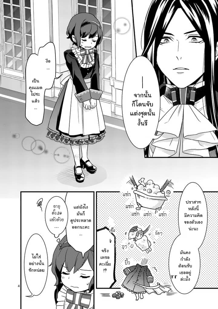 Maou No Migiude Ni Nattanode Gensaku Kaiaku Shimasu page 4