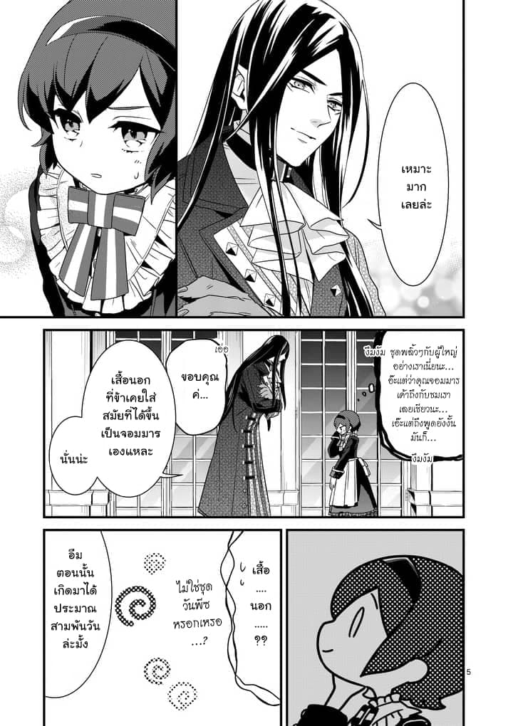 Maou No Migiude Ni Nattanode Gensaku Kaiaku Shimasu page 5