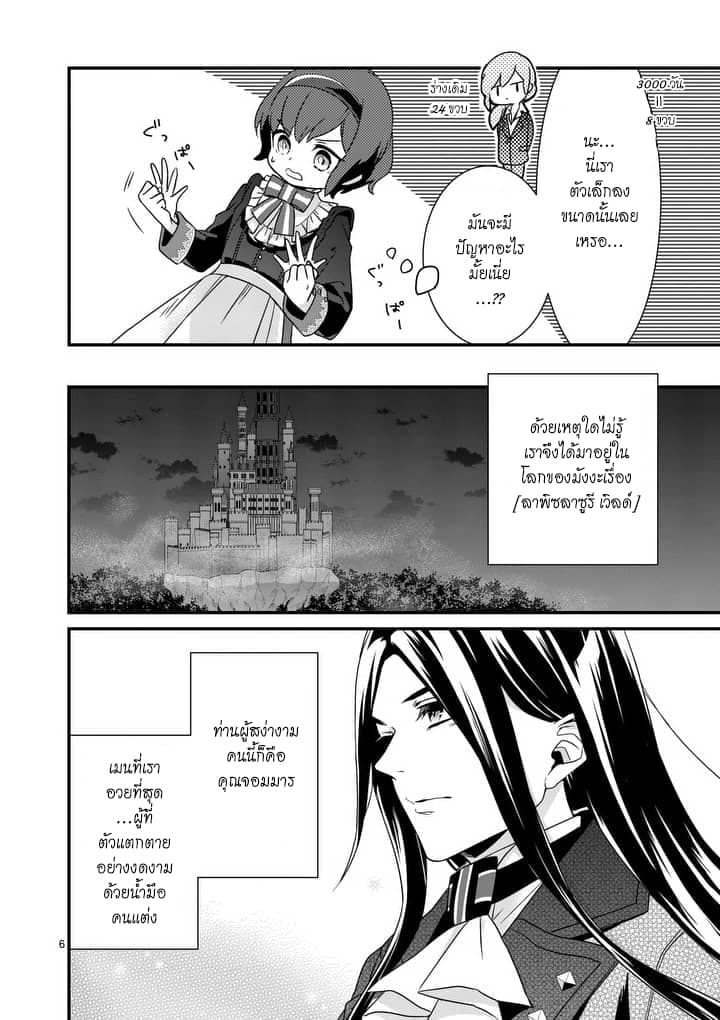 Maou No Migiude Ni Nattanode Gensaku Kaiaku Shimasu page 6