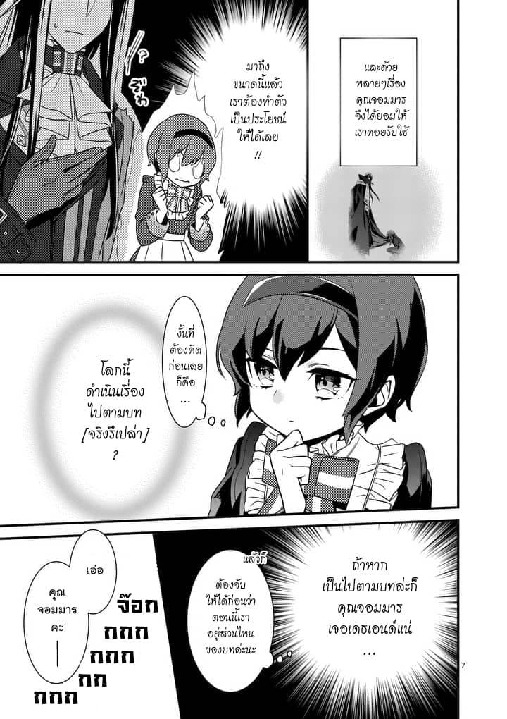 Maou No Migiude Ni Nattanode Gensaku Kaiaku Shimasu page 7