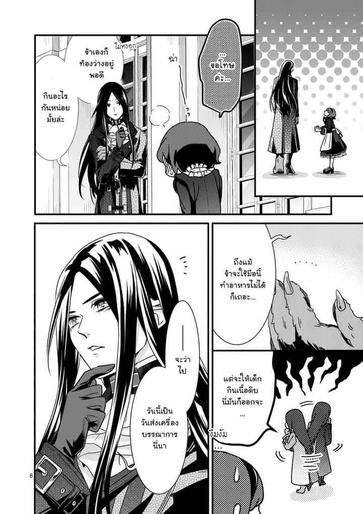 Maou No Migiude Ni Nattanode Gensaku Kaiaku Shimasu page 8