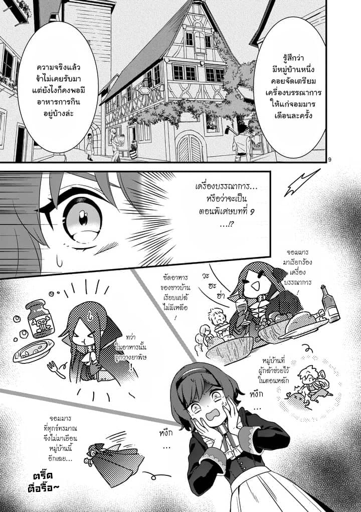 Maou No Migiude Ni Nattanode Gensaku Kaiaku Shimasu page 9