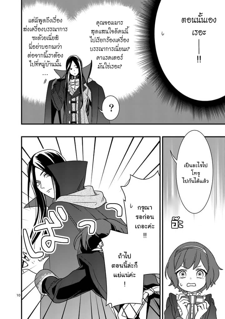 Maou No Migiude Ni Nattanode Gensaku Kaiaku Shimasu page 10