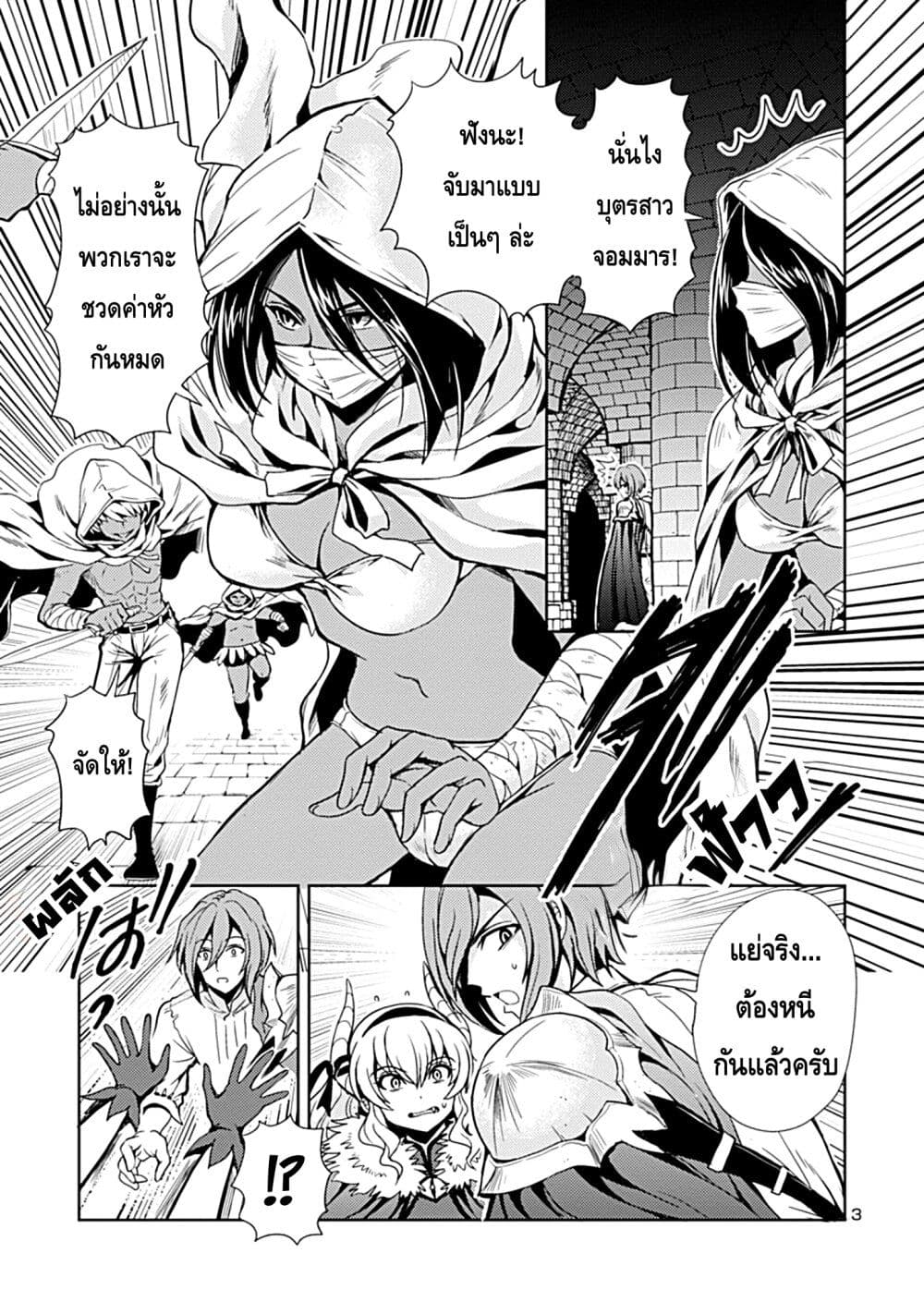 Maou no Musume, Sugoku Choroi. page 3