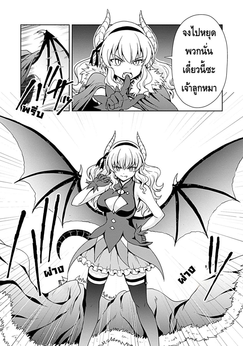 Maou no Musume, Sugoku Choroi. page 4