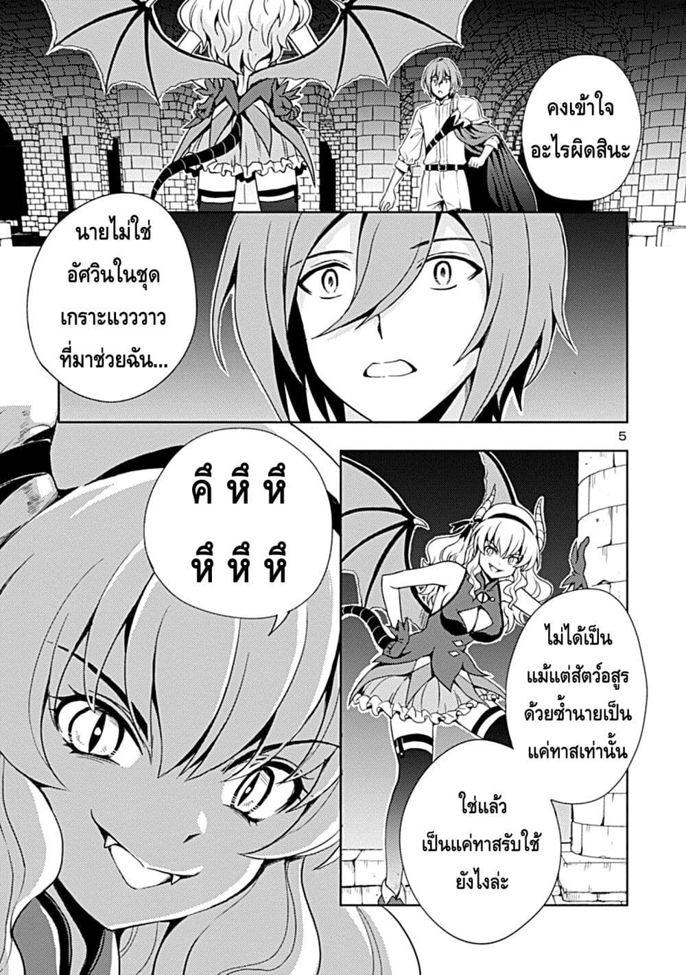 Maou no Musume, Sugoku Choroi. page 5