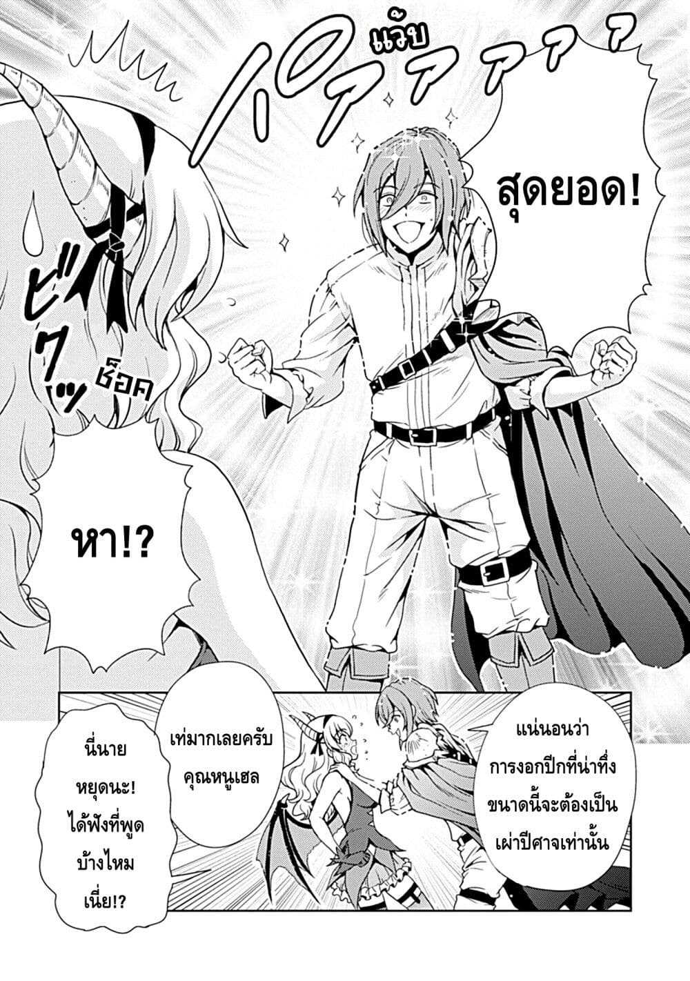 Maou no Musume, Sugoku Choroi. page 6