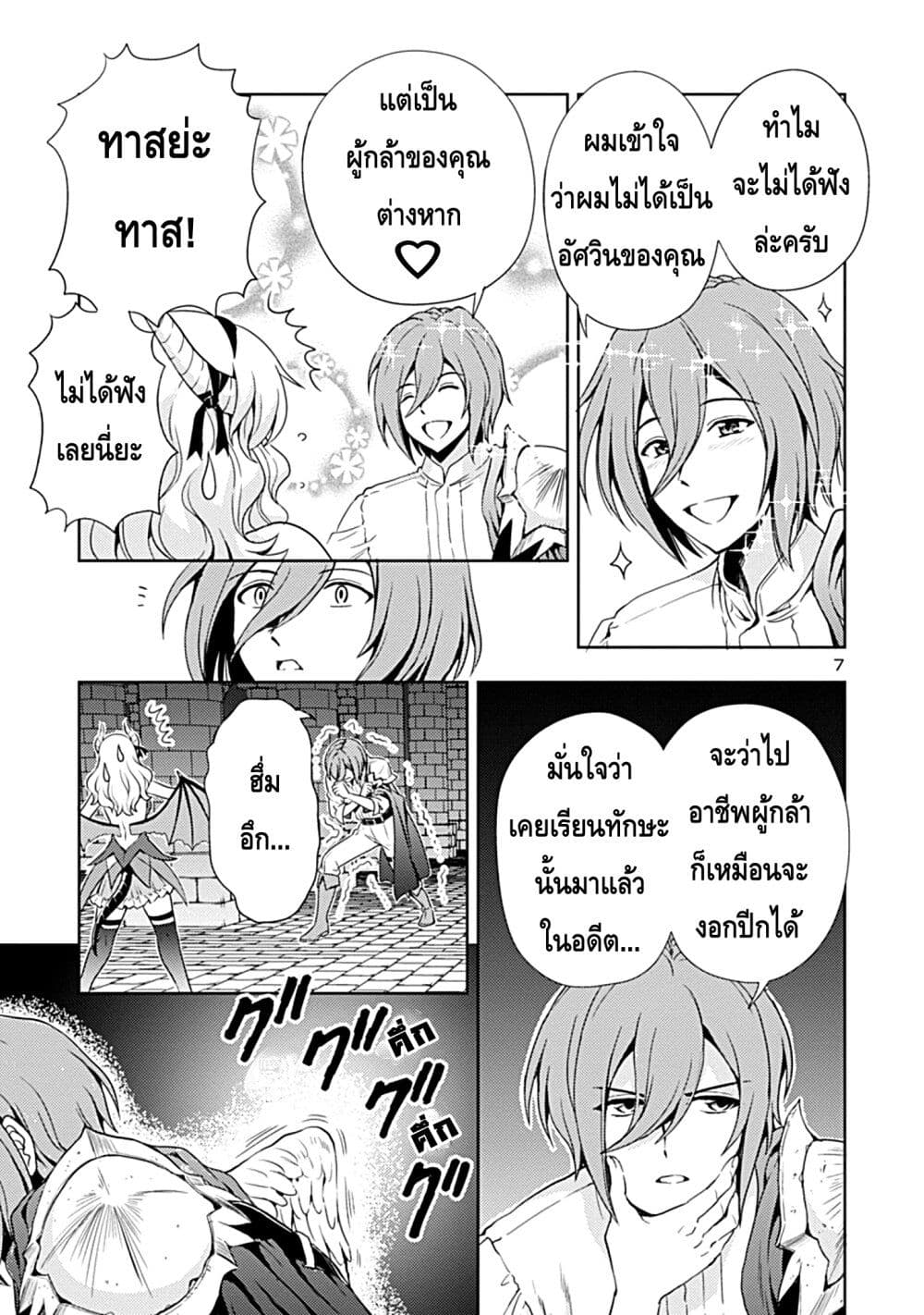 Maou no Musume, Sugoku Choroi. page 7