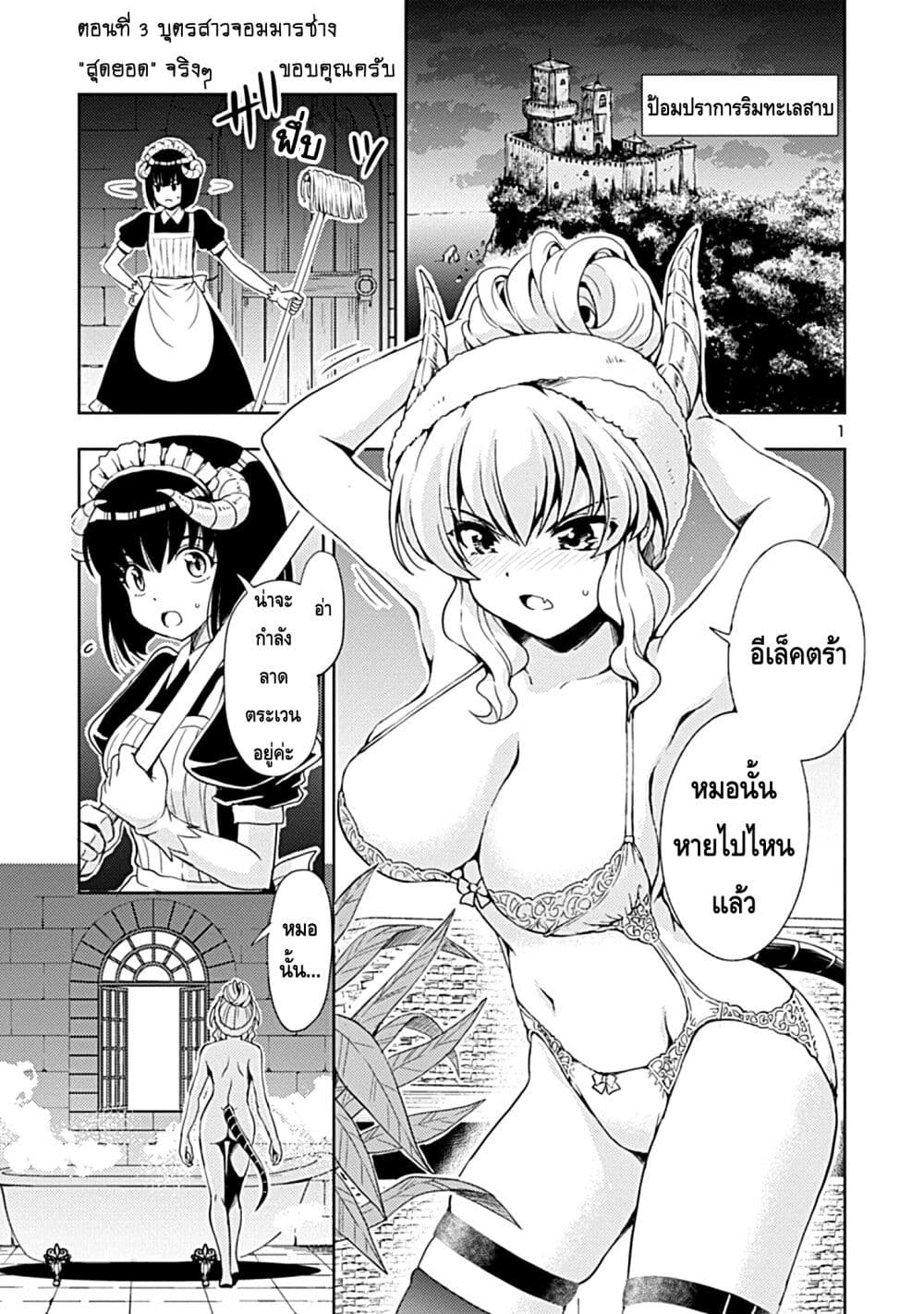 Maou no Musume, Sugoku Choroi. page 1