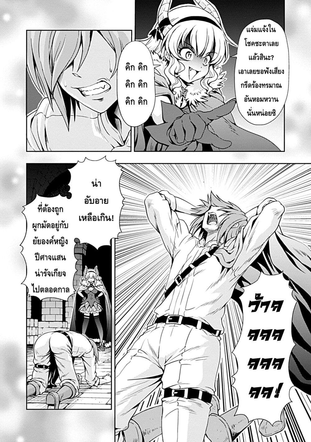 Maou no Musume, Sugoku Choroi. page 4