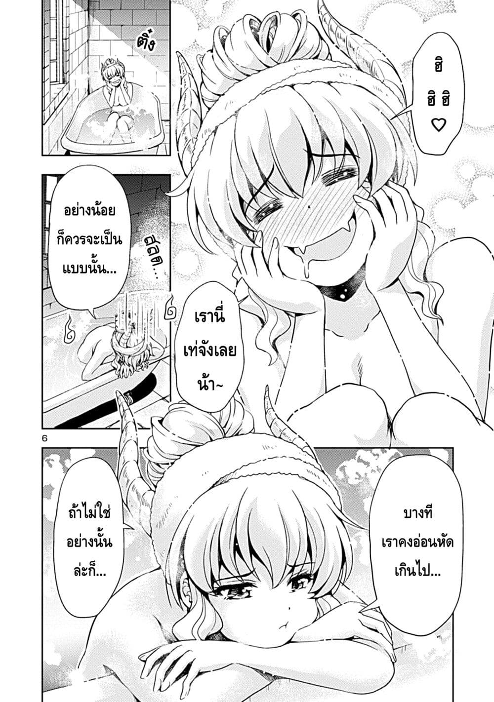 Maou no Musume, Sugoku Choroi. page 6