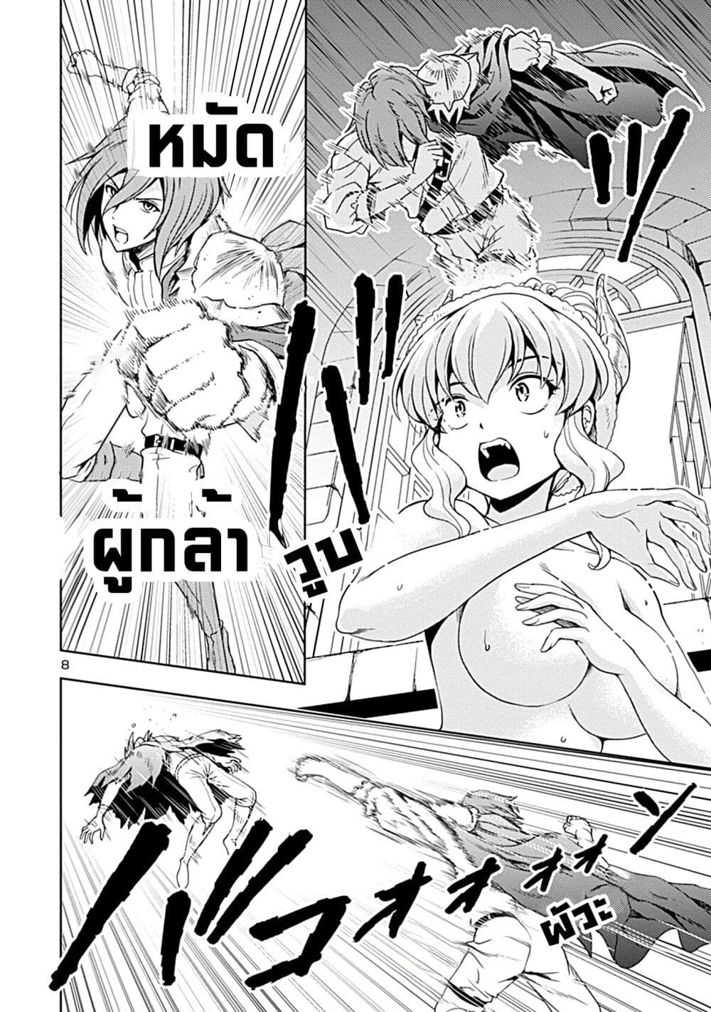 Maou no Musume, Sugoku Choroi. page 8