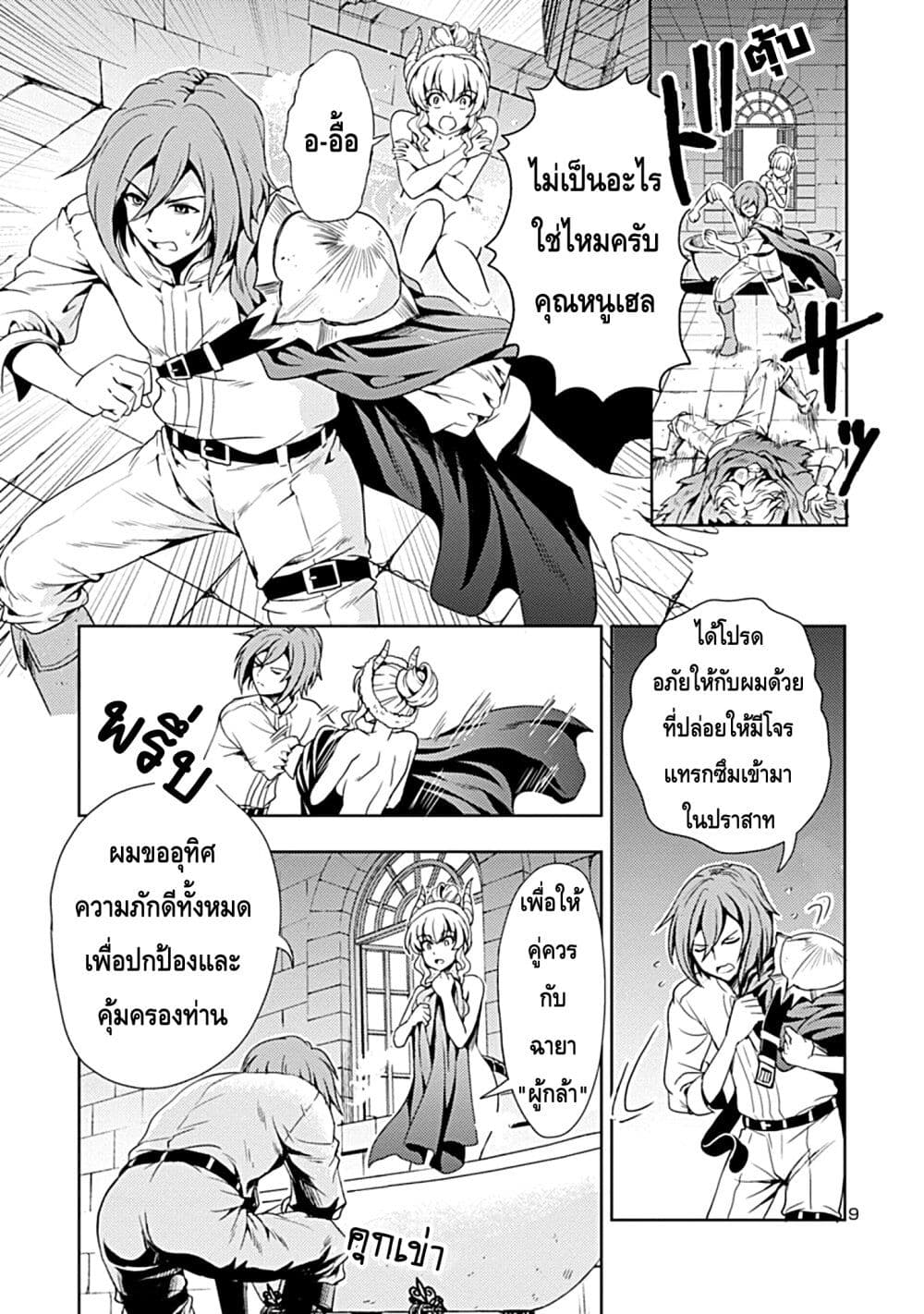 Maou no Musume, Sugoku Choroi. page 9