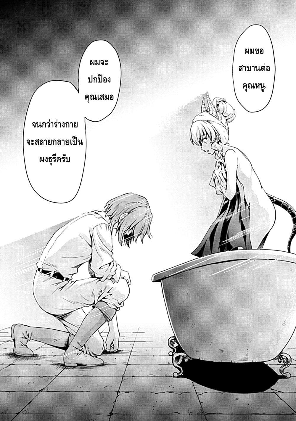 Maou no Musume, Sugoku Choroi. page 10