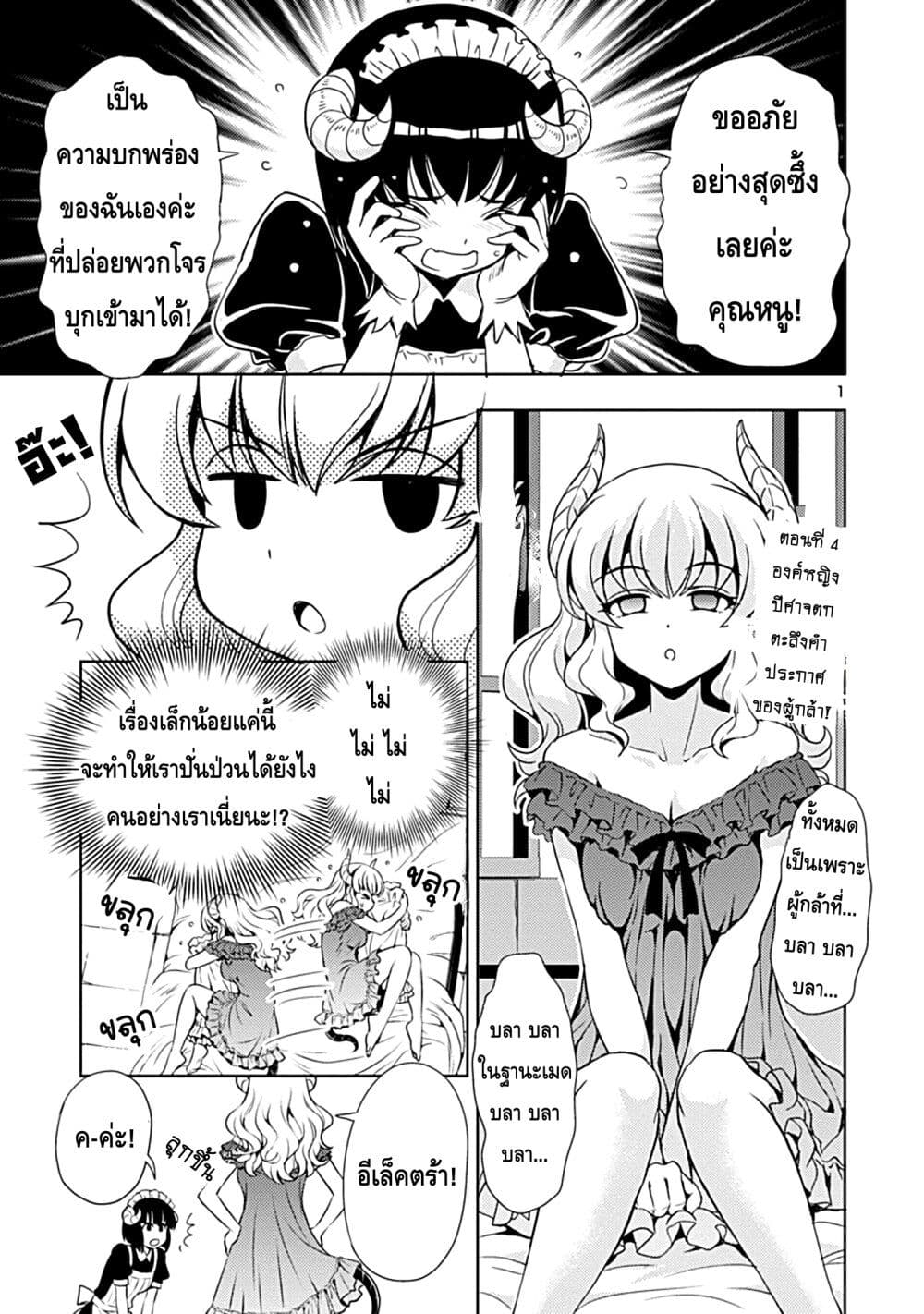 Maou no Musume, Sugoku Choroi. page 1