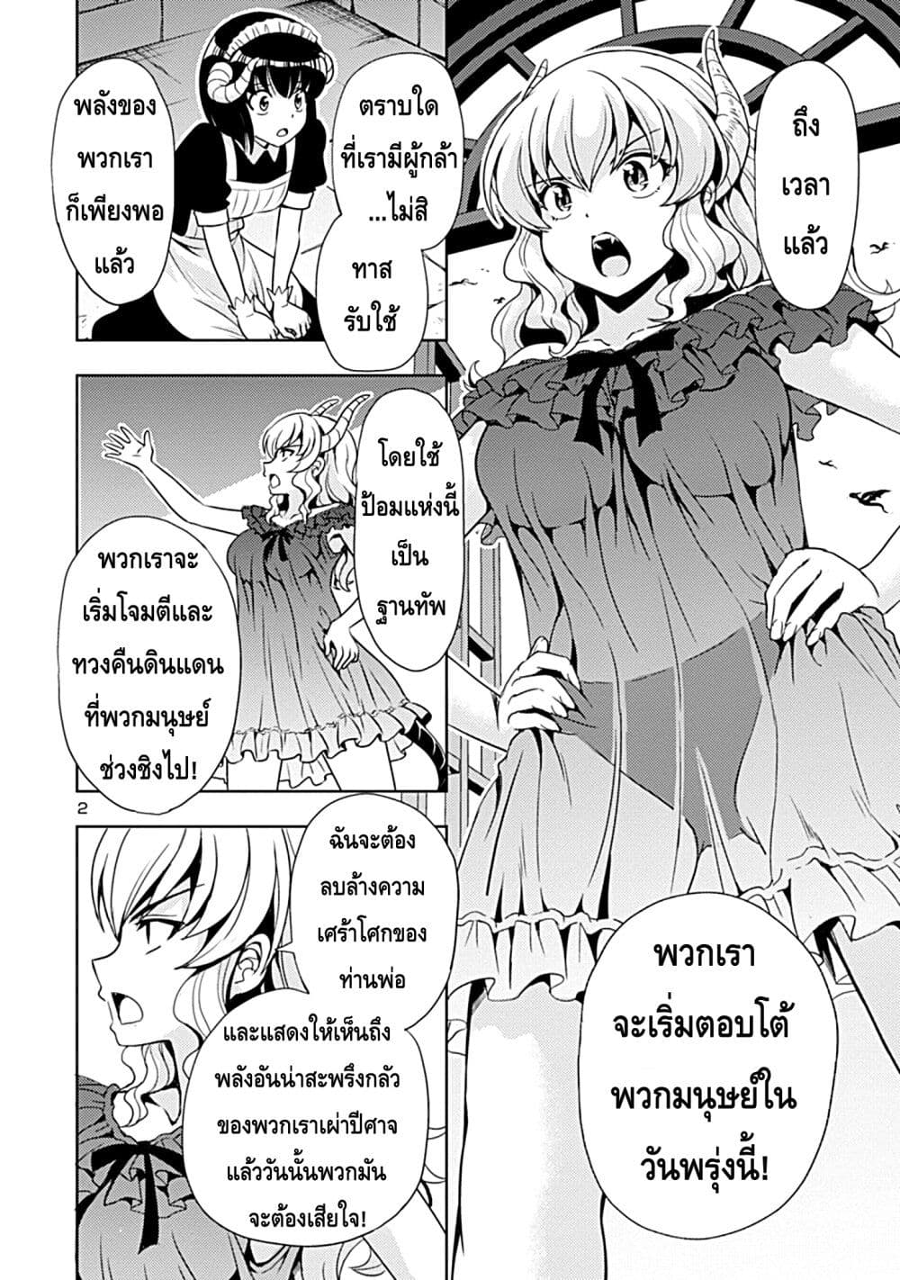 Maou no Musume, Sugoku Choroi. page 2