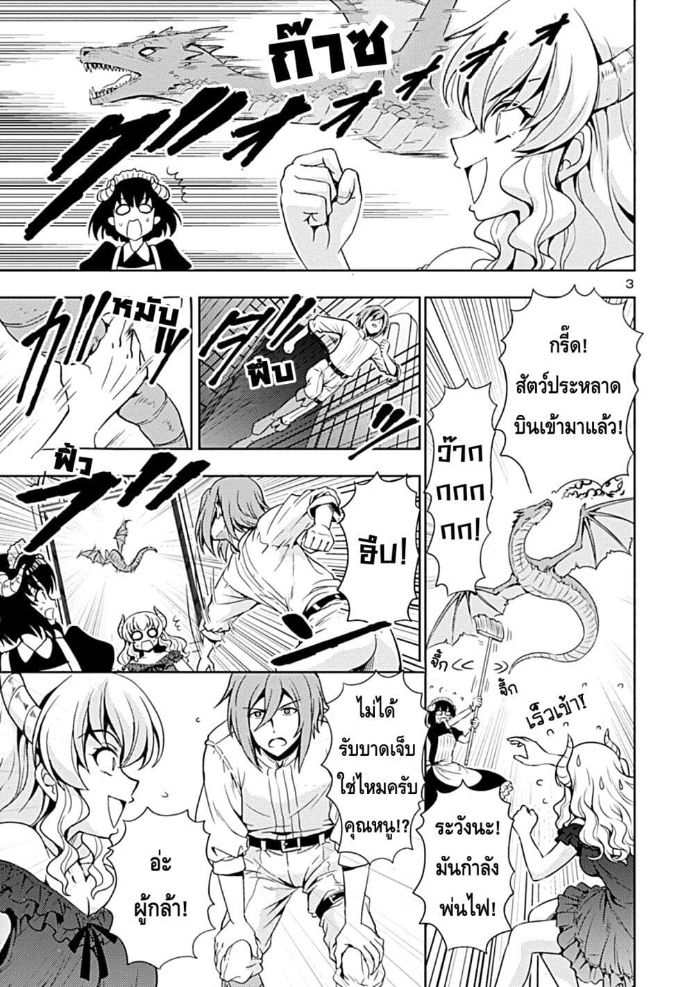 Maou no Musume, Sugoku Choroi. page 3