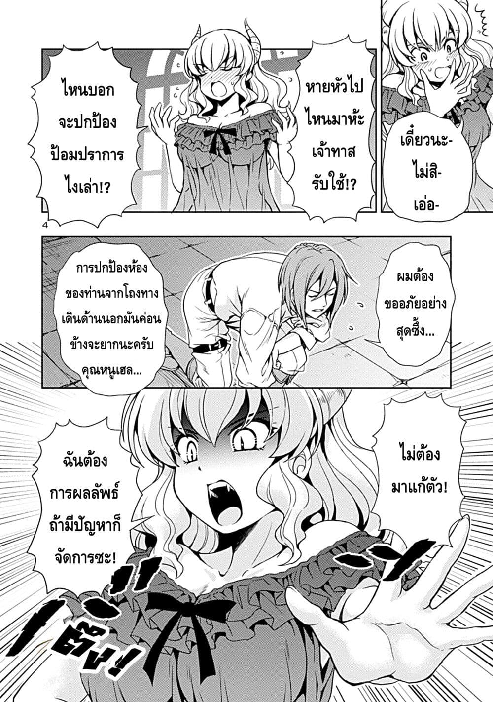 Maou no Musume, Sugoku Choroi. page 4