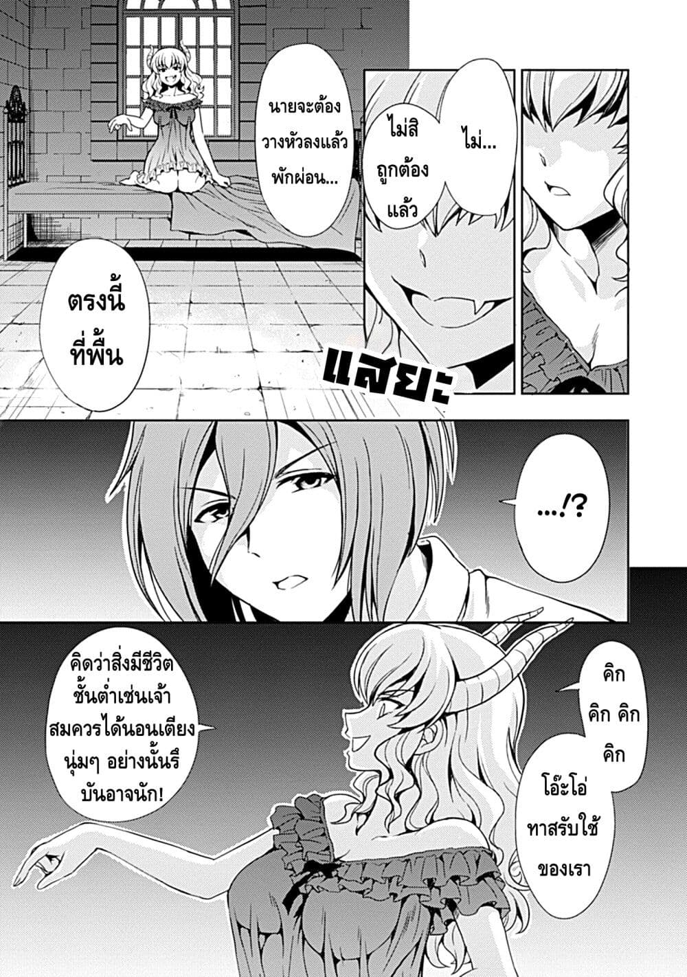 Maou no Musume, Sugoku Choroi. page 6