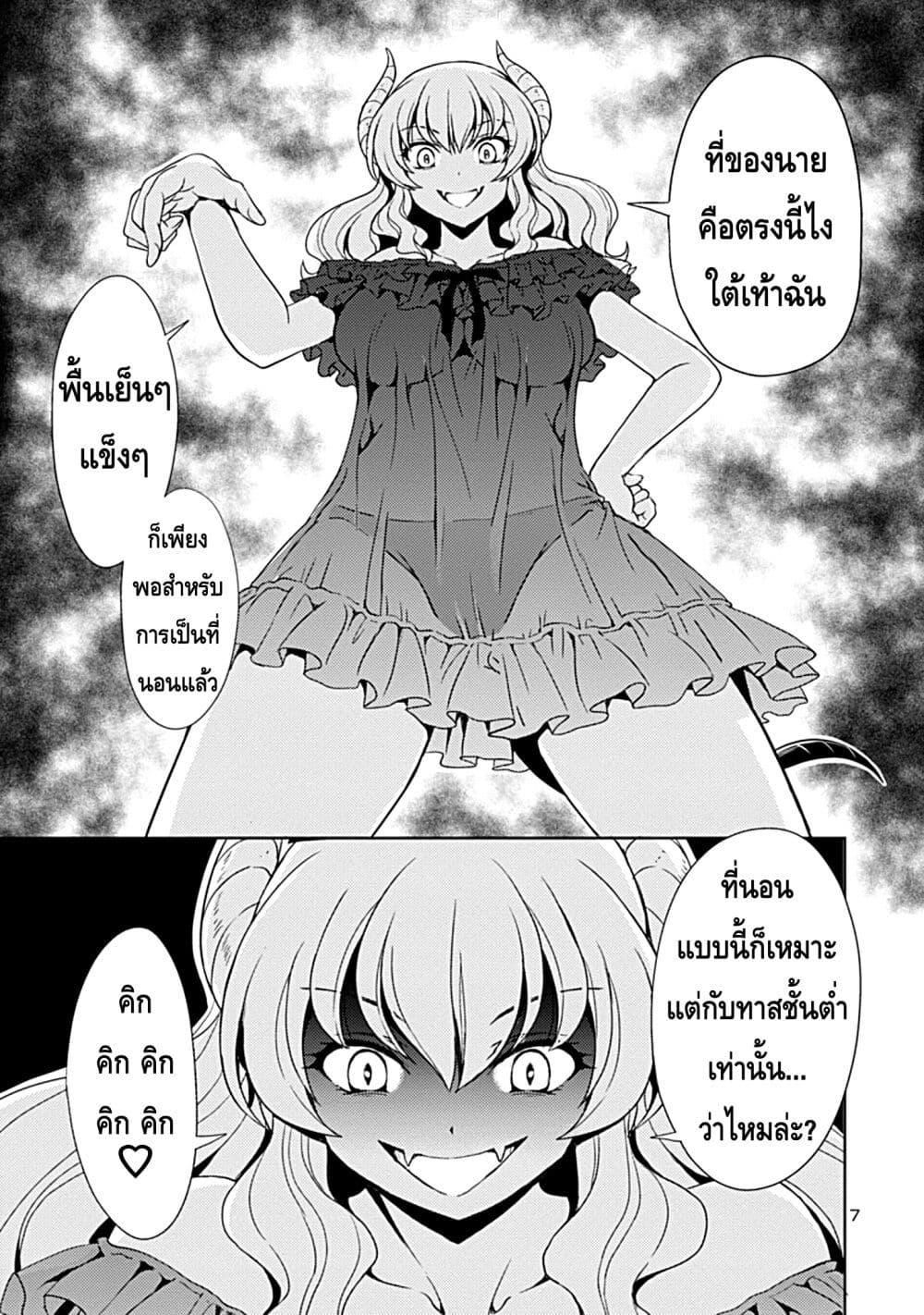 Maou no Musume, Sugoku Choroi. page 7