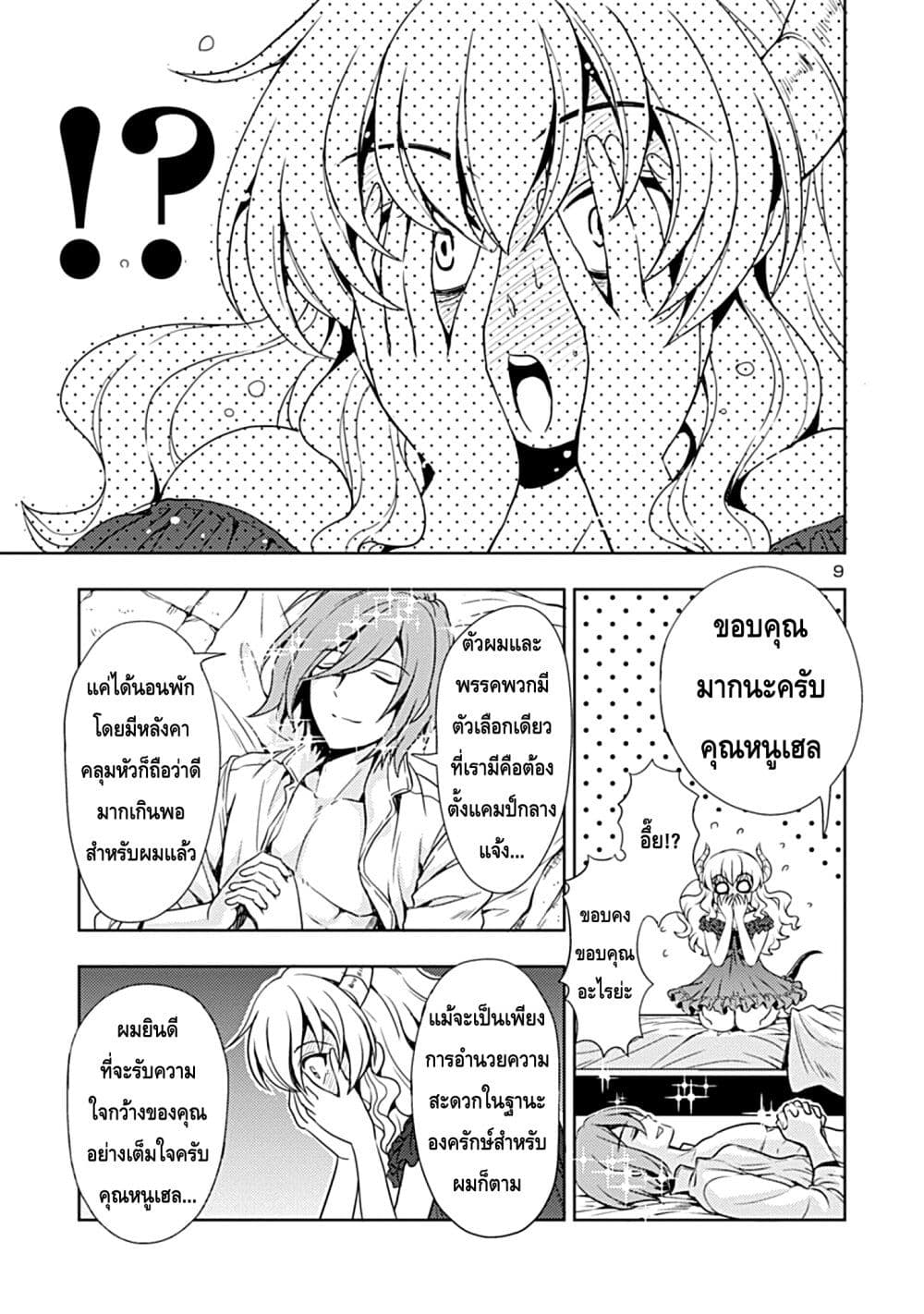 Maou no Musume, Sugoku Choroi. page 9
