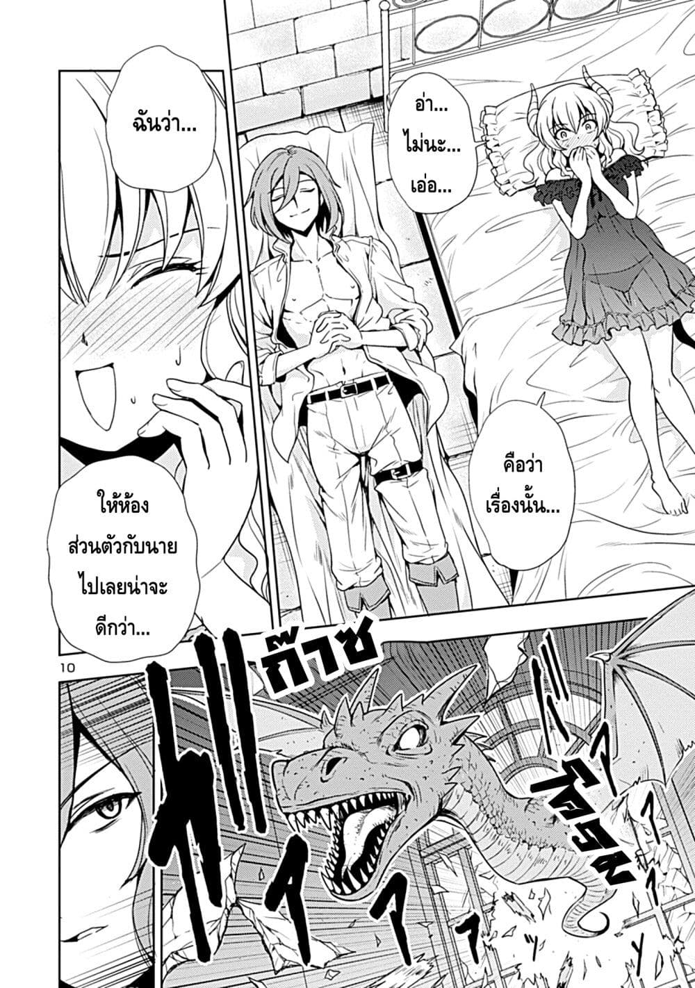 Maou no Musume, Sugoku Choroi. page 10