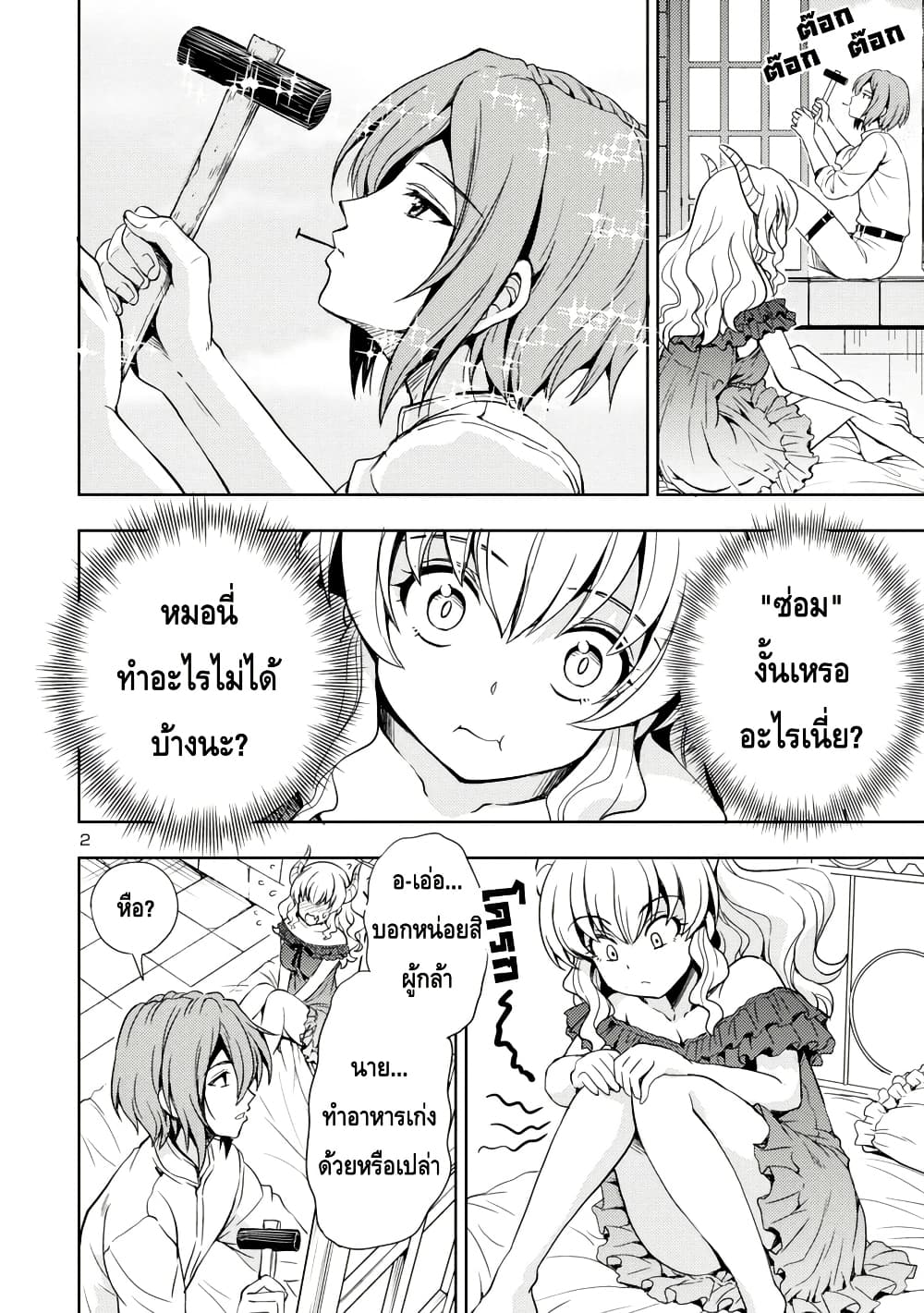Maou no Musume, Sugoku Choroi. page 2