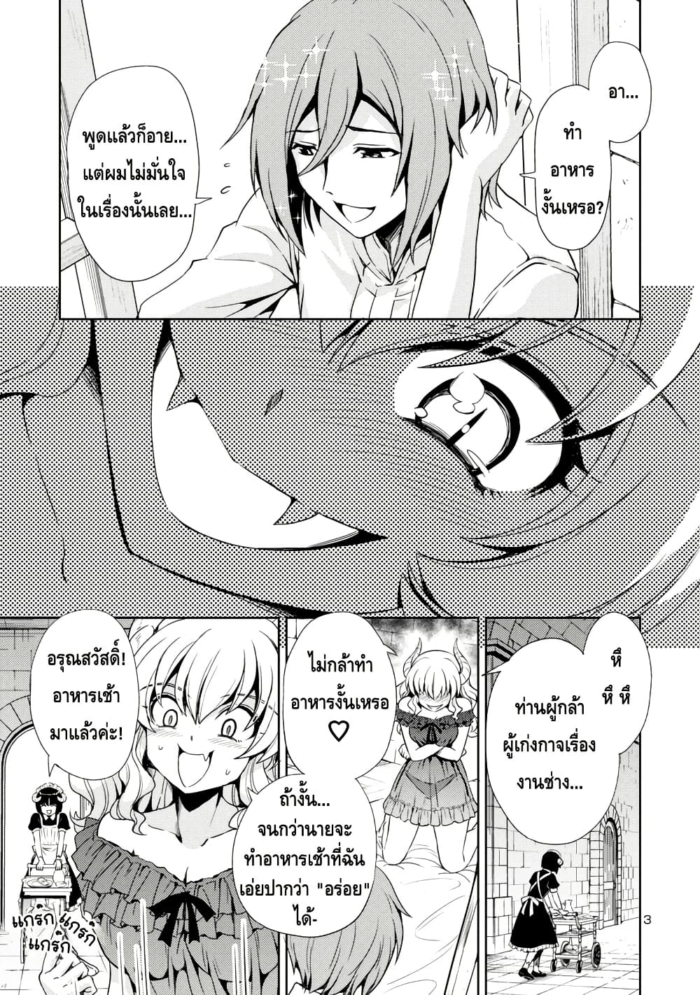 Maou no Musume, Sugoku Choroi. page 3